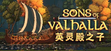 英灵殿之子/Sons of Valhalla (更新v 1.0.24)-飞雪acg论坛