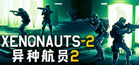 异种航员2/Xenonauts 2 （更新v3.8.0）-飞雪acg论坛