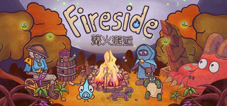 篝火邂逅 /Fireside-飞雪acg论坛