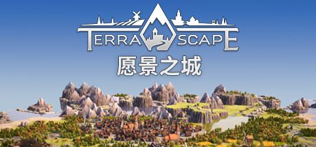 愿景之城/TerraScape-飞雪acg论坛