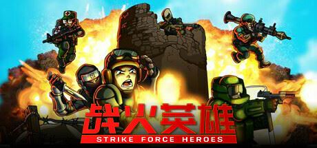 战火英雄/Strike Force Heroes 单机/网络联机 （v1.28—更新忍者DLC）-飞雪acg论坛