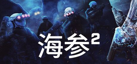 海参2/TREPANG2（v2484—更新Bladekisser DLC）-飞雪acg论坛