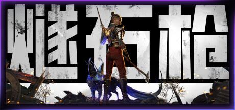 燧石枪：黎明之围 Flintlock: The Siege of Dawn （更新 v1.1.72）-飞雪acg论坛