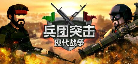 兵团突击：现代战争/Operation: Polygon Storm-飞雪acg论坛