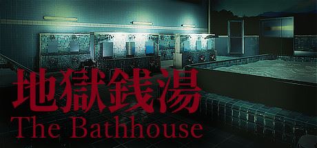 地狱钱汤重制版/The Bathhouse RE（更新v1.09）-飞雪acg论坛