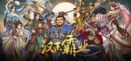 三国志汉末霸业|更新v1.0.0.4010|全DLC|官方中文|Three Kingdoms: The Last Warlord-飞雪acg论坛