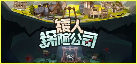 矮人探险公司|官方中文|支持手柄|EcoGnomix-飞雪acg论坛