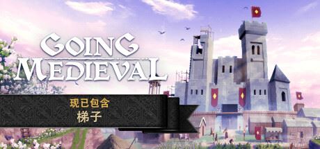 前往中世纪/Going Medieval（更新v0.20.9）-飞雪acg论坛