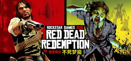 荒野大镖客：救赎|荒野大镖客1|官方中文|支持手柄|Red Dead Redemption-飞雪acg论坛