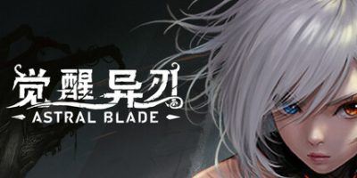 觉醒异刃|正式版|豪华版|全DLC|AWAKEN Astral Blade-飞雪acg论坛