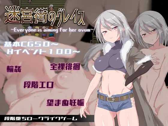 【爆款RPG/官中/新步兵】迷宫街的格蕾丝~迷宮街のグレイス~ Ver1.15 官方中文步兵版【1.74G】【微云网盘】-游戏广场