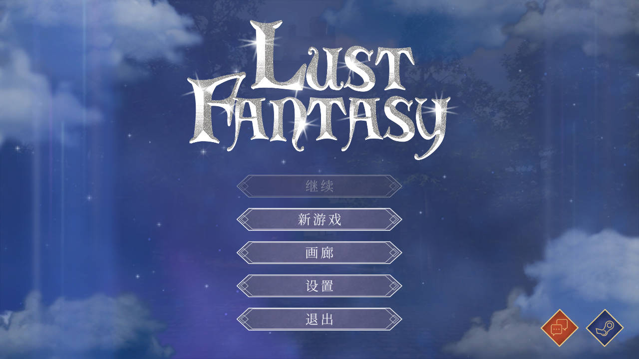 [SLG/官中] 色欲幻想/Lust Fantasy 官方中文 [3.3G/WY]-飞雪acg论坛