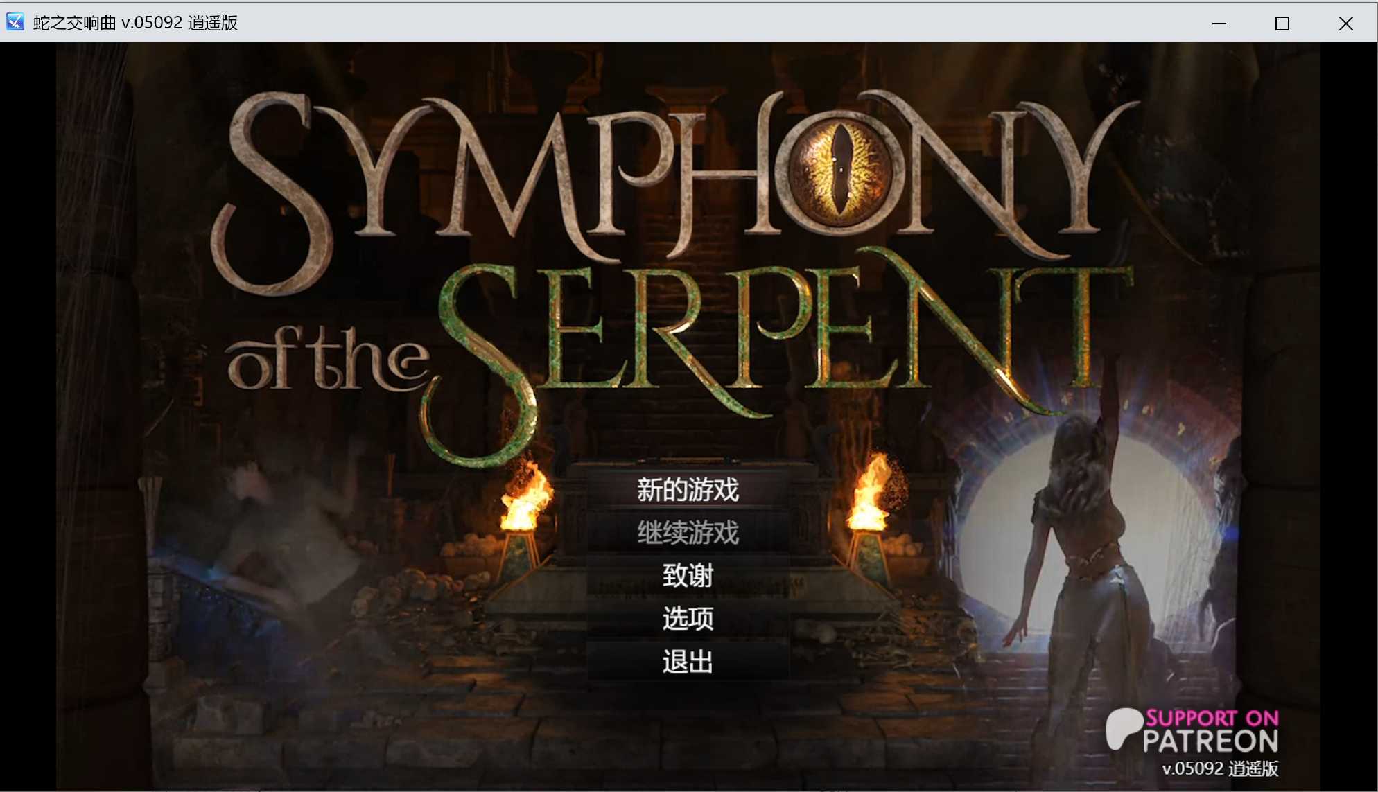 【神作RPG/汉化/动态】蛇之交响曲/Symphony of the Serpent Ver05092 逍遥汉化版【1.7G】【微云网盘】-飞雪acg论坛