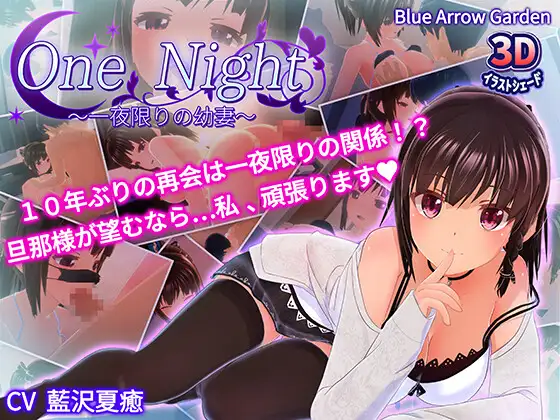 [SLG/PC] 一夜之间～仅此一夜的幼妻～ One Night～一夜限りの幼妻～ [200M/微云OD]-飞雪acg论坛