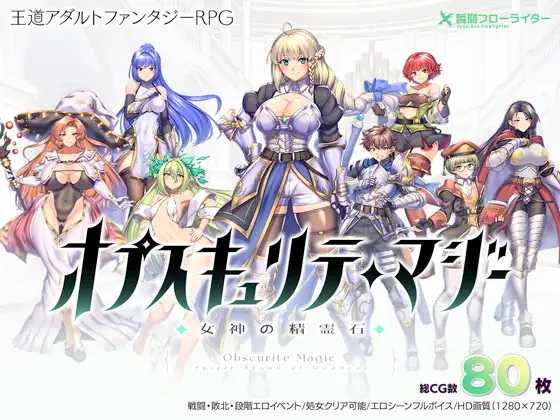 【RPG/汉化】オプスキュリテ・マジー ～ 女神の精霊石 Ver1.01 机翻汉化版【1.35G】【微云网盘】-游戏广场