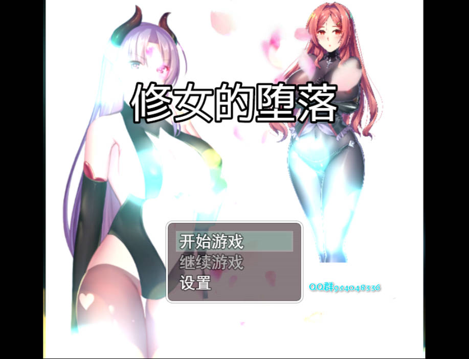 [RPG/官中] 修女的堕落 Ver0.6 官方中文无修 [153M/BD]-飞雪acg论坛