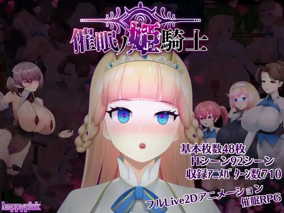 [RPG/汉化/动态] 催眠ノ姫騎士 Ver1.08 AI汉化 [1.2G/BD]-飞雪acg论坛