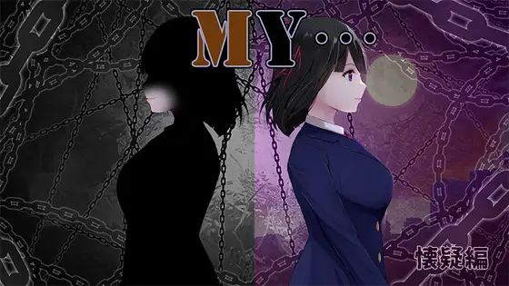 [RPG/PC/AI汉化] MY… Ver1.01 Ver1027 AI汉化版 + 存档 [1G/微云OD]-飞雪acg论坛