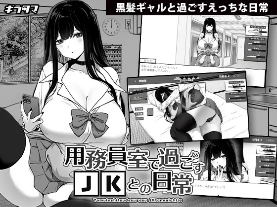 [SLG/PC/AI汉化] 在员工室与 JK 度过的日常 v1.03 用務員室で過ごすJKとの日常 [265M/微云OD]-飞雪acg论坛